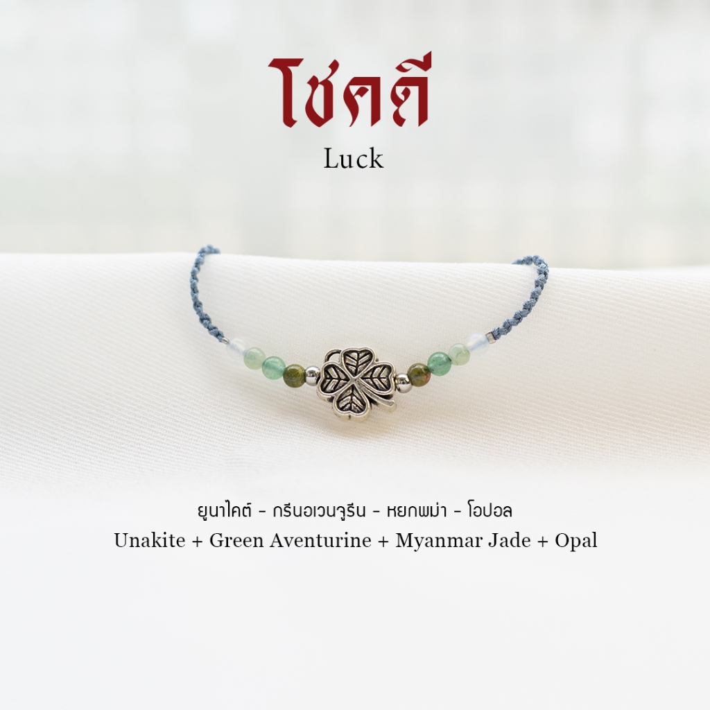 กำไลเชือกหินนำโชค ส่งเสริมด้านโชคลาภ โชคดี หินธรรมชาติแท้
