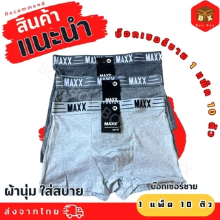 💥พร้อมส่ง🚚กางเกงบ็อกเซอร์ชาย.(Maxx เทา) ผ้าฝ้าย 100% ยืดหยุ่น สวมใส่สบาย ระบายอากาศได้ดี