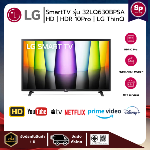 🔥โปรโมชั่นลดแรง🔥 LG Smart TV ทีวี ขนาด 32 นิ้ว รุ่น 32LQ630BPSA ความละเอียด HD | HDR 10 Pro   (ของแท
