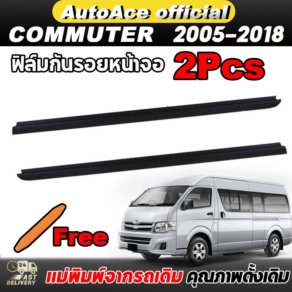 2เส้น คิ้วรีดน้ำประตู COMMUTER 2005-2018 รถตู้ คอมมิวเตอร์ KDH222 ยางคิ้วรีดน้ำนอก ยางรีดนำ้ขอบกระจก