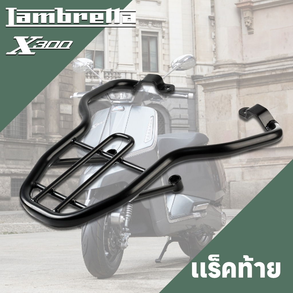 เเร็คท้าย สำหรับ Lambretta X300 เหล็กหนา แข็งแรง

<p>“><center></p>
<h4></h4>
<p><p><font color=