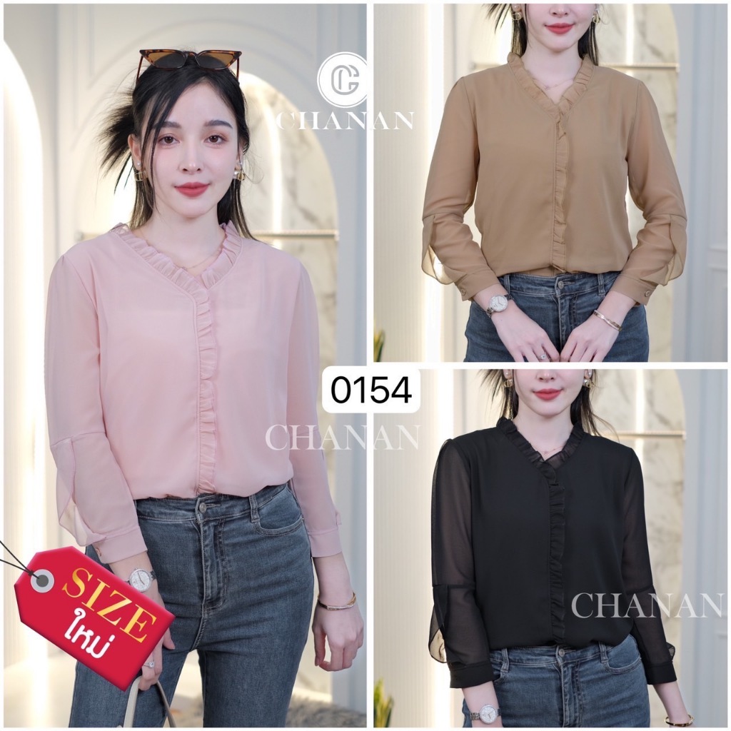 Chanan เสื้อชีฟอง มีซับใน คอวีแต่งระบายสวยมาก ใส่เที่ยว ใส่ออกงาน เสื้อทำงาน เสื้อผู้ใหญ่ เสื้อสวยๆ มี3สี รุ่น0154