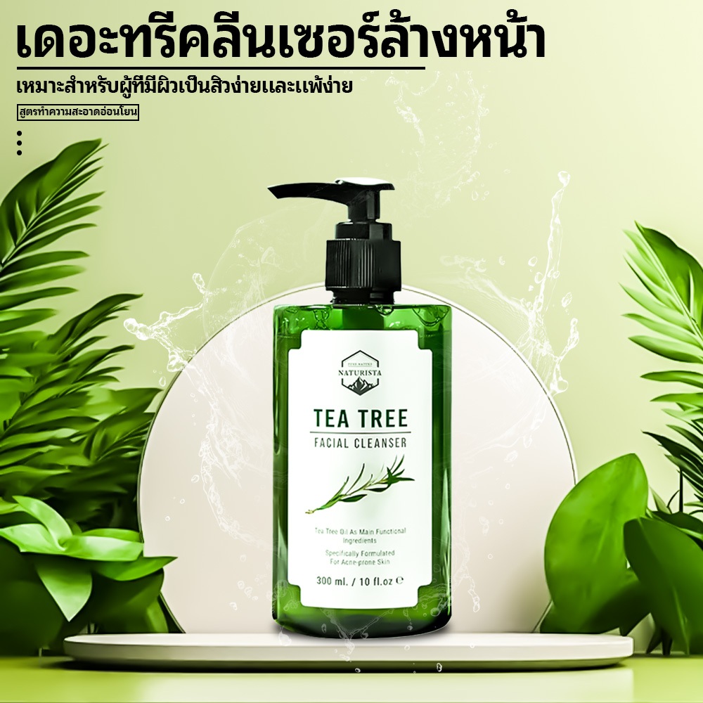 Naturista เจลล้างหน้าทีทรี pH balance 5.5 สูตรอ่อนโยน ป้องกันสิว บำรุงผิว ให้ผิวเรียบเนียนกระชับ Tea Tree Essential Seru