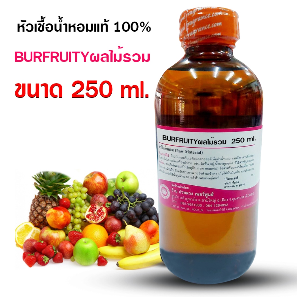 หัวเชื้อน้ำหอม100% กลิ่นฟรุ๊ตตี้ผลไม้รวม ขนาด 250 ml., 1 ลิตร หัวน้ำหอม  กลิ่นหอมละมุน  ติดทนยาวนาน พร้อมส่ง