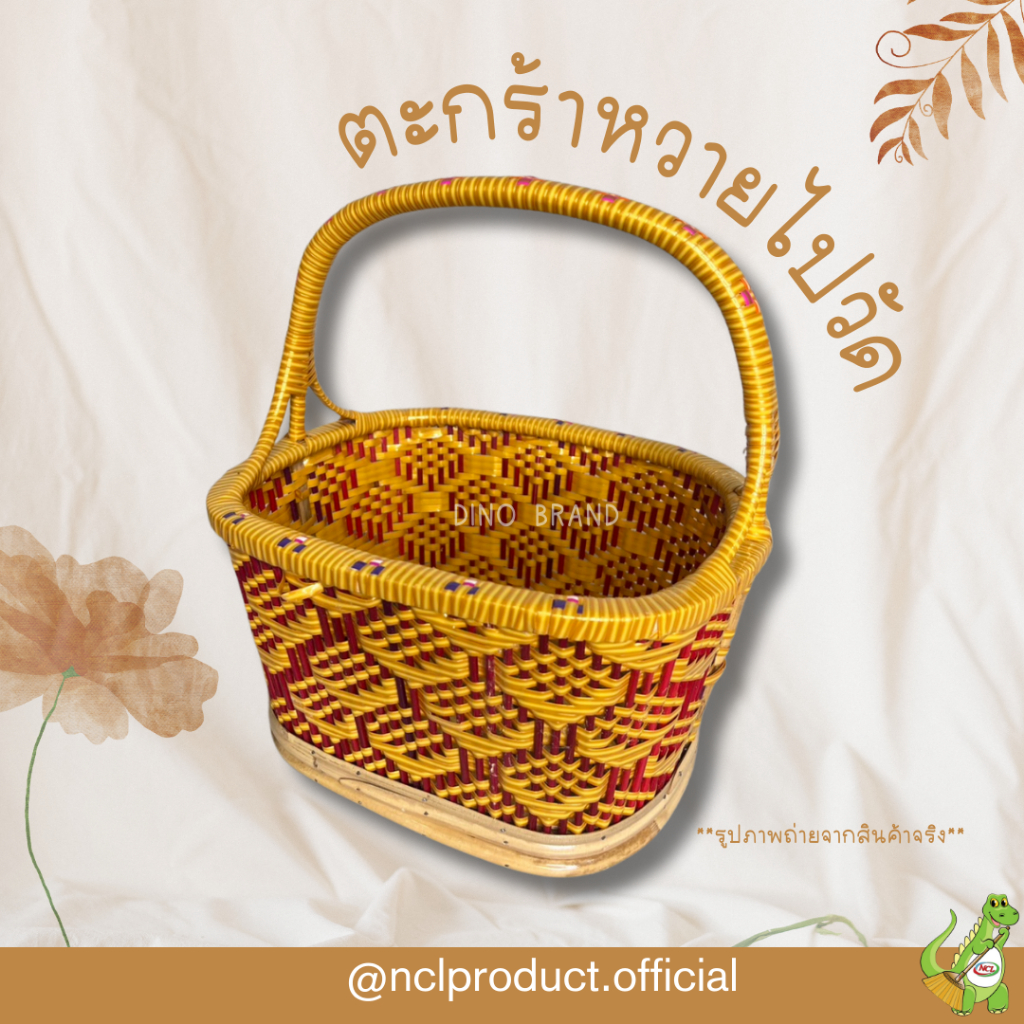 ตะกร้าหวาย ตระกร้าไปวัด ตะกร้าสานลายไทย ขนาดเล็ก คละลาย