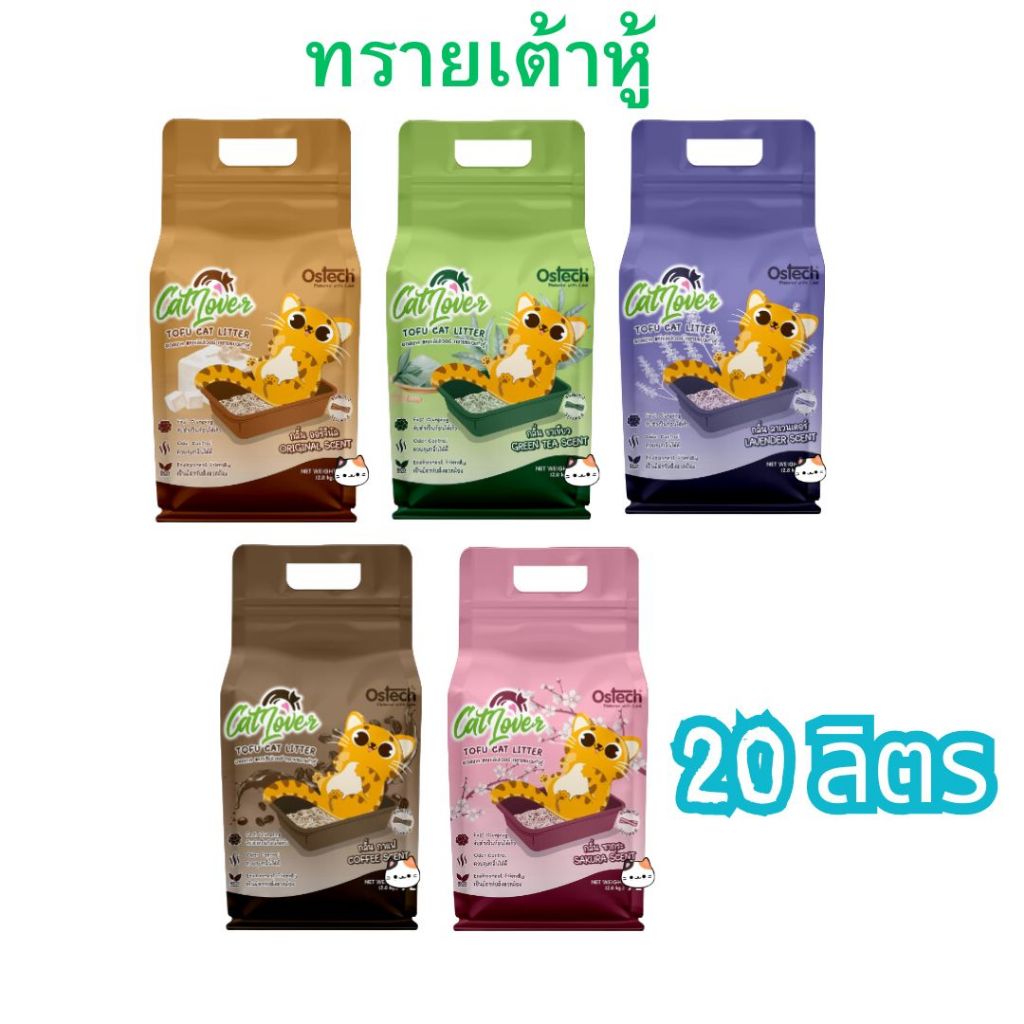 ออสเทค แคทเลิฟเวอร์ ทรายแมวเต้าหู้ ปริมาณ 20 ลิตร