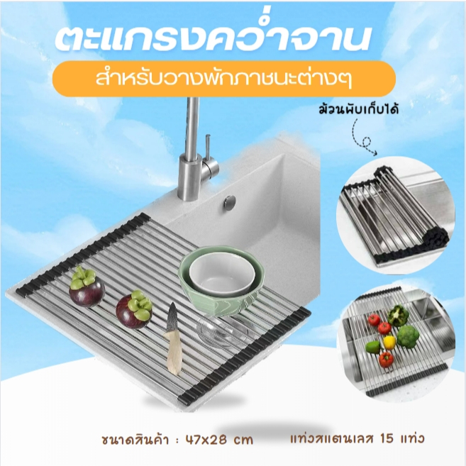 ตะแกรงคว่ำจาน ตะแกรง ระบายน้ำสเตนเลส แบบพับได้  ที่วางอ่างล้างจานบนซิงค์  สำหรับวางผักและผลไม้ เพื่อให้แห้งได้ตามต้องการ