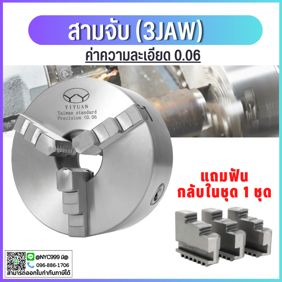 **พร้อมส่ง สามจับเครื่องกลึง 3" 4" 5" 6" หัวจับเครื่องกลึง หัวจับ สามจับเกรดไต้หวัน สินค้าพร้อมส่ง ส่งจากไทย