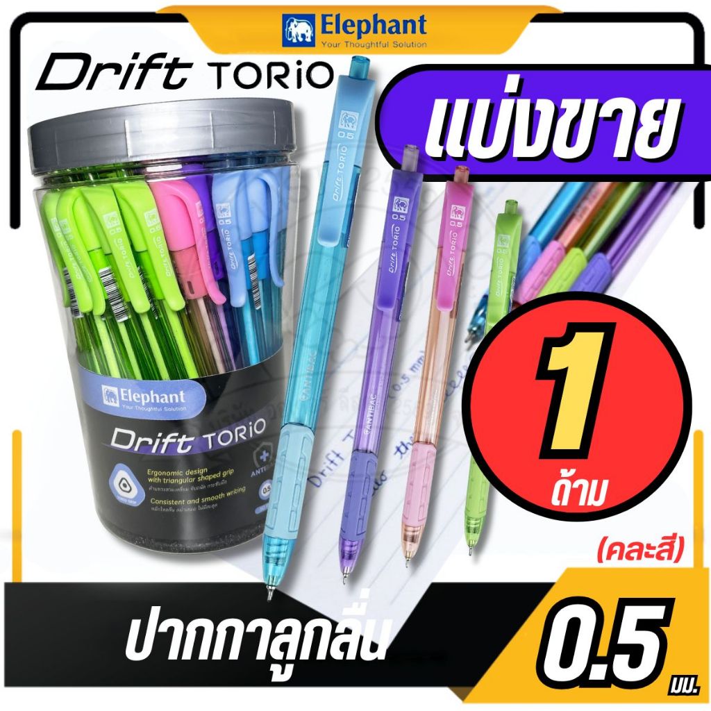 1 ด้าม Elephant ปากกาลูกลื่น ตราช้าง รุ่น Drift torio 0.5มม. หมึกสีน้ำเงิน