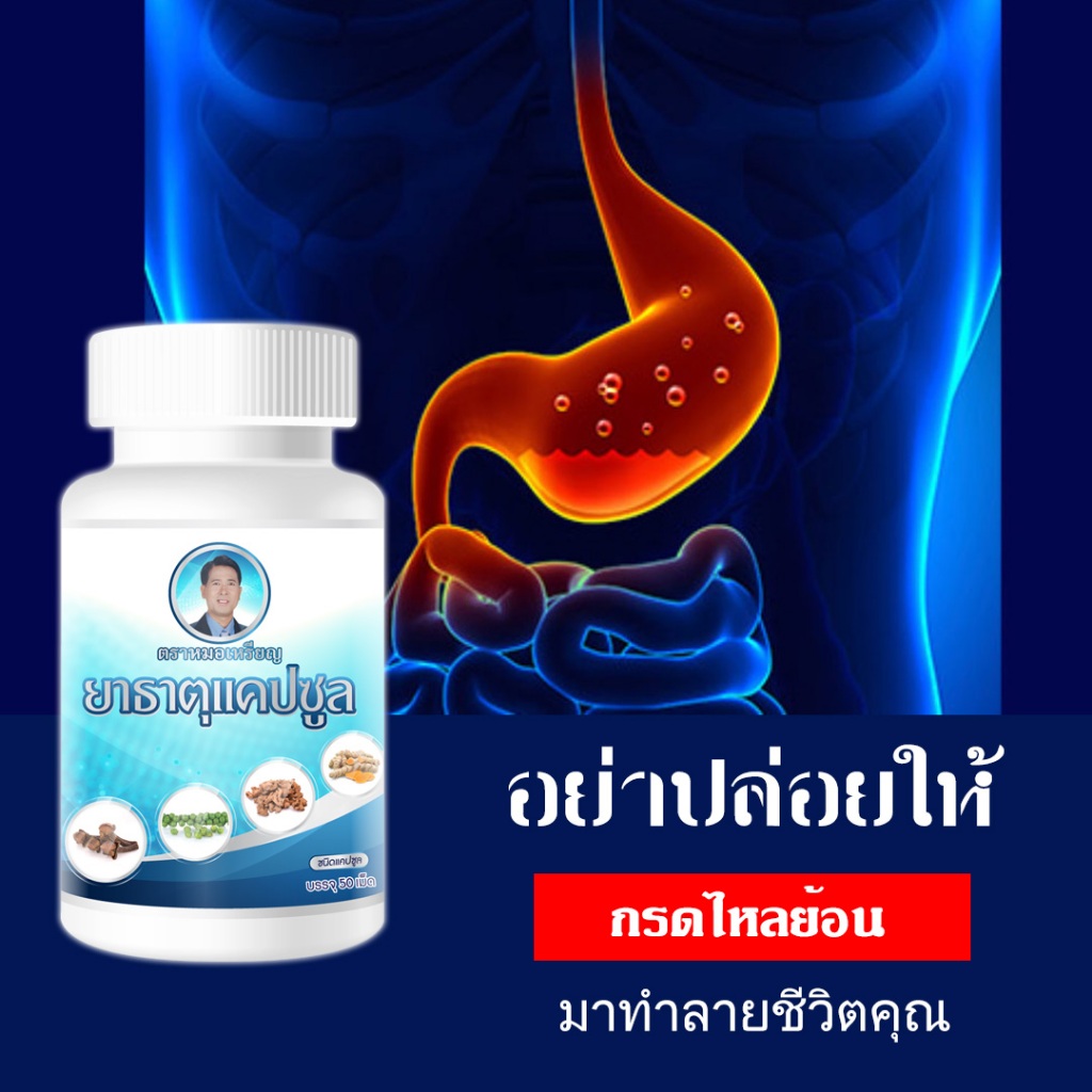 ขิงขมิ้นพริกไทยล่อน กรดเกินไหลย้อน ลมเยอะจุกเสียด อาหารไม่ย่อยแน่นคอ 50เม็ด