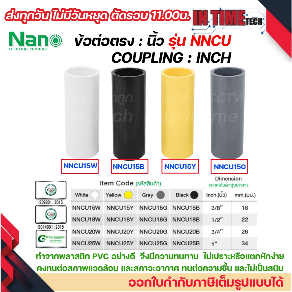 NANO NNCU ข้อต่อตรง (นิ้ว) ต่อตรง ขนาด (3/8"), (1/2"), (3/4"), (1")