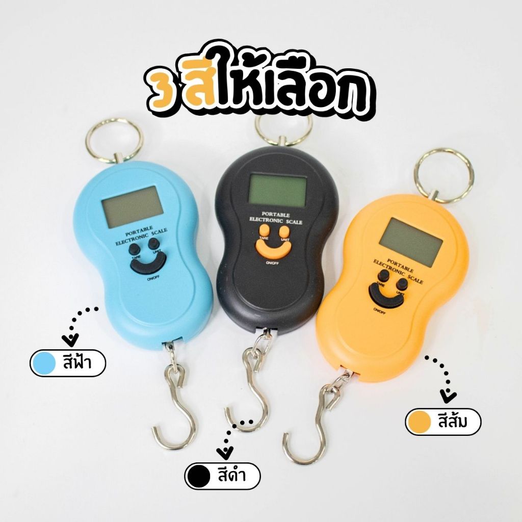 เครื่องชั่งกระเป๋าเดินทาง เครื่องชั่งแขวนดิจิตอลแบบยิ้ม เครื่องชั่งน้ำหนักขนาดพกพา ชั่งสินค้าที่มีน้ำหนักไม่เกิน50kg