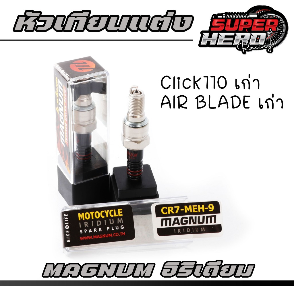 หัวเทียน MAGNUM CPR7-MEA-9 IRIDIUM (เกลียวยาว) W110I NEW/W125I NEWปลาวาฬ/PCX150I/N-MAX155/AEROX155 ส