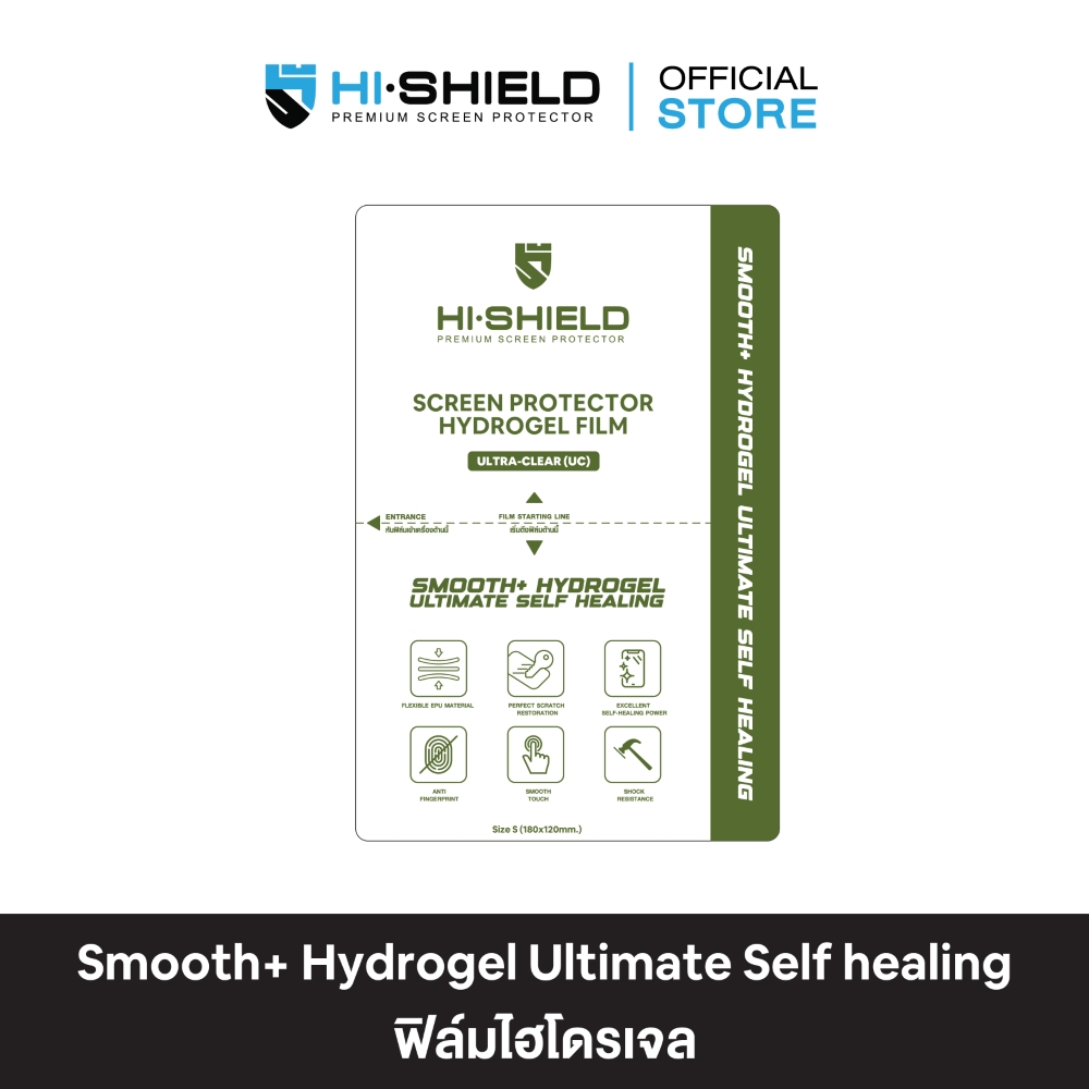 [ฟิล์มไฮโดรเจล]HI-SHIELD Smooth+ Hydrogel Ultimate Self healing ฟิล์มไฮโดรเจล รักษารอยขีดข่วนได้ไว