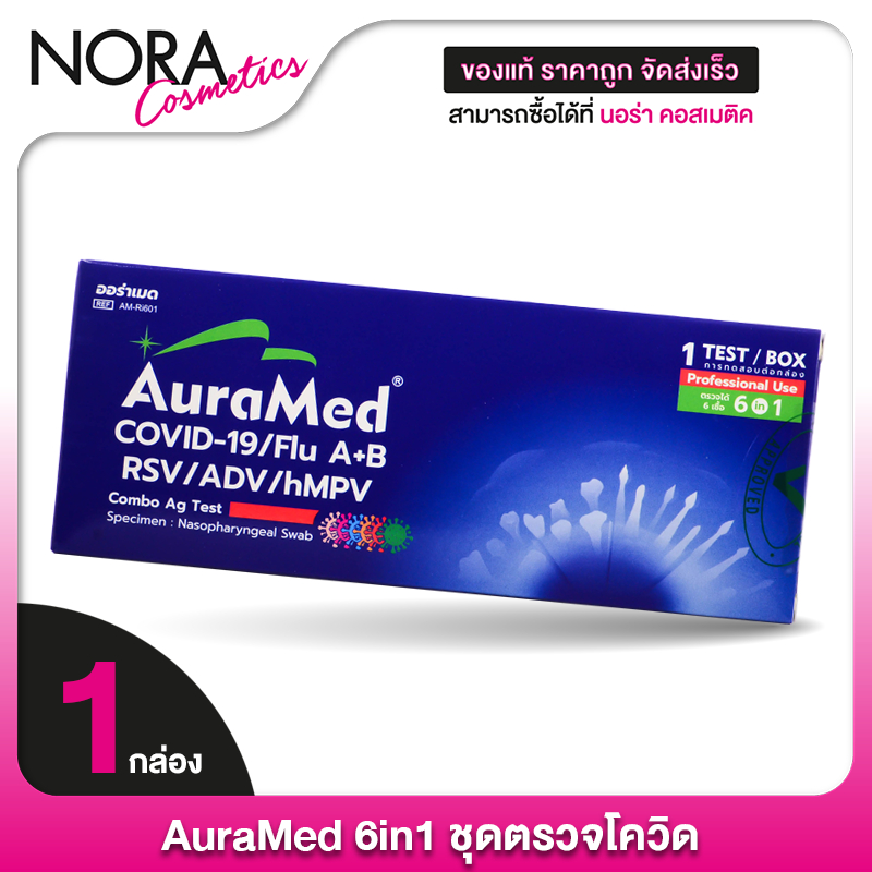 [ชุดตรวจ 6in1] AuraMed 6in1 Covid19/Flu A+B/RSV/ADV/hMPV ออร่าเมด ชุดตรวจโควิด, ไข้หวัดใหญ่ A/B