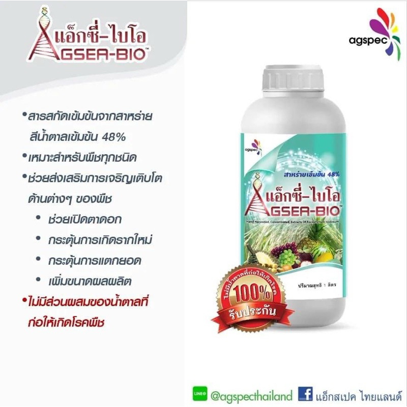 สาหร่ายเข้มข้น 48% แอ็กซี่-ไบโอ