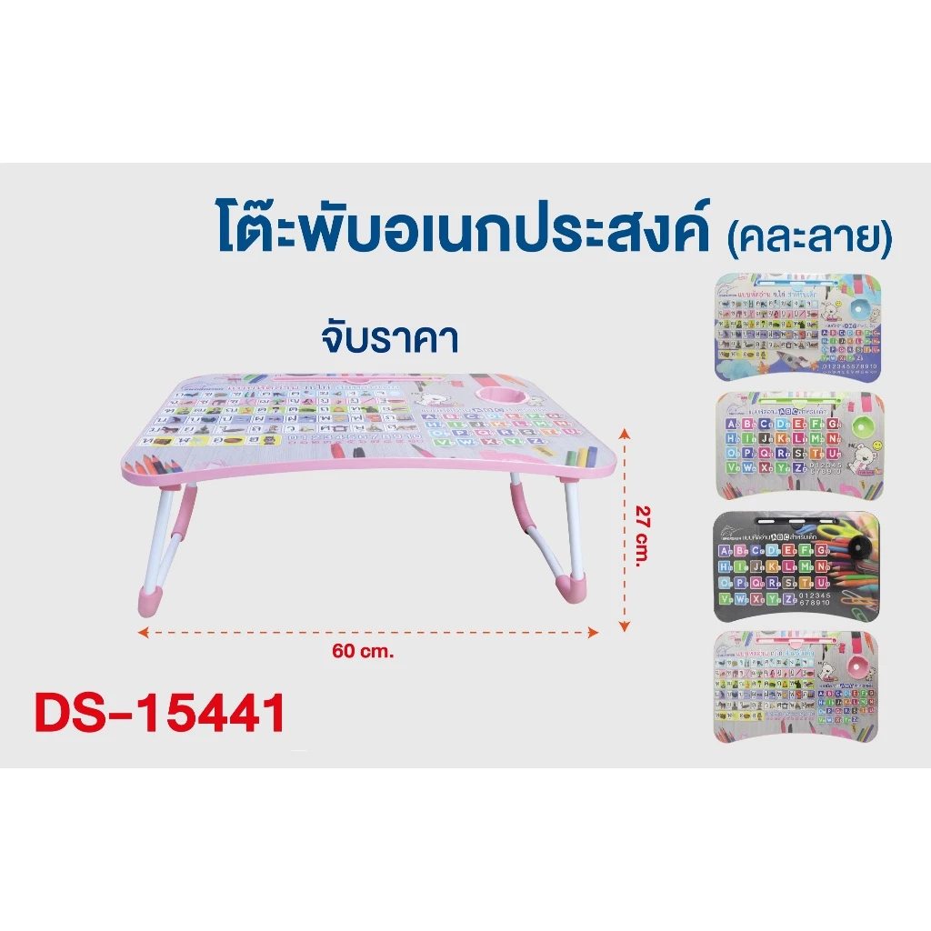 โต๊ะญี่ปุ่น พับได้ ลายกขค ABC โต๊ะวางโน๊ตบุ๊ค โต๊ะเขียนหนังสือ มีช่องวางแก้ว ขนาด 60x40x27cm