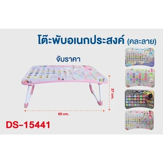 โต๊ะญี่ปุ่น พับได้ ลายกขค ABC โต๊ะวางโน๊ตบุ๊ค โต๊ะเขียนหนังสือ มีช่องวางแก้ว ขนาด 60x40x27cm