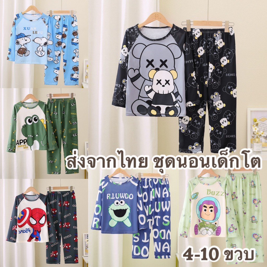 ซื้อ 💥ส่งจากไทย💥 ชุดนอนเด็กแขนยาว ขายาว CK172 ผ้านิ่ม ไซส์ 4-10 ขวบ