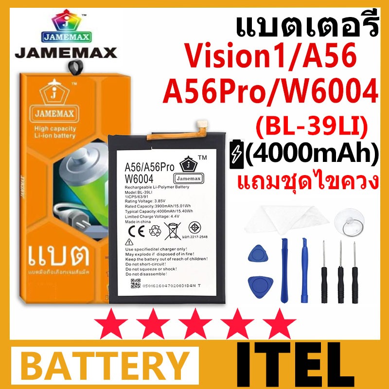 JAMEMAX Battery itel Vision1 / A56 / A56 Pro / W6004 รุ่น BL-39LI ชุดไขควงฟรี รับประกัน 99 วัน ราคา ถูกที่สุด ดีลบีเคเค
