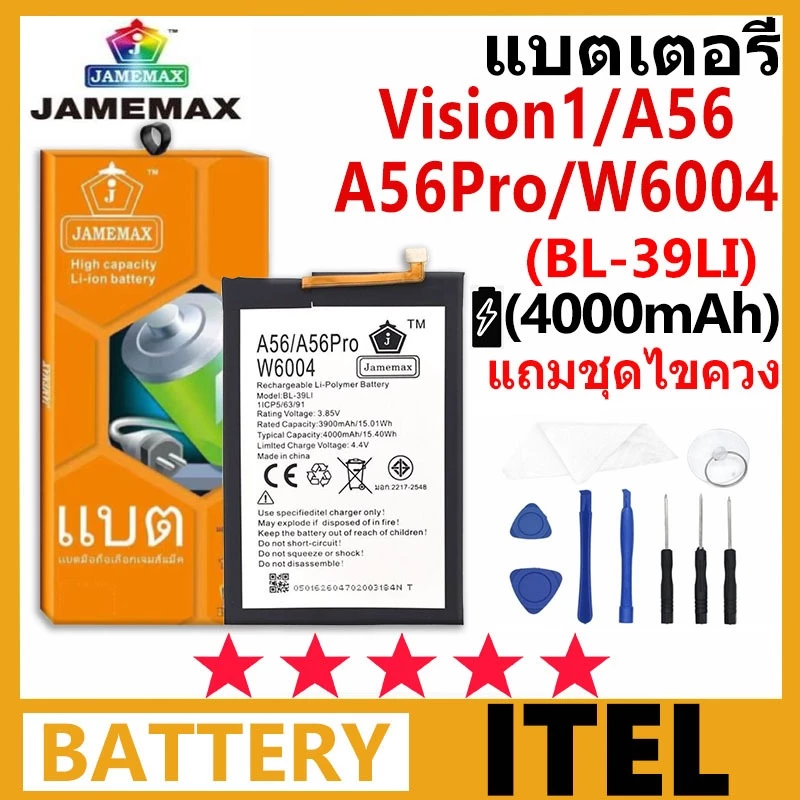 JAMEMAX Battery itel Vision1 / A56 / A56 Pro / W6004 รุ่น BL-39LI ชุดไขควงฟรี รับประกัน 99 วัน