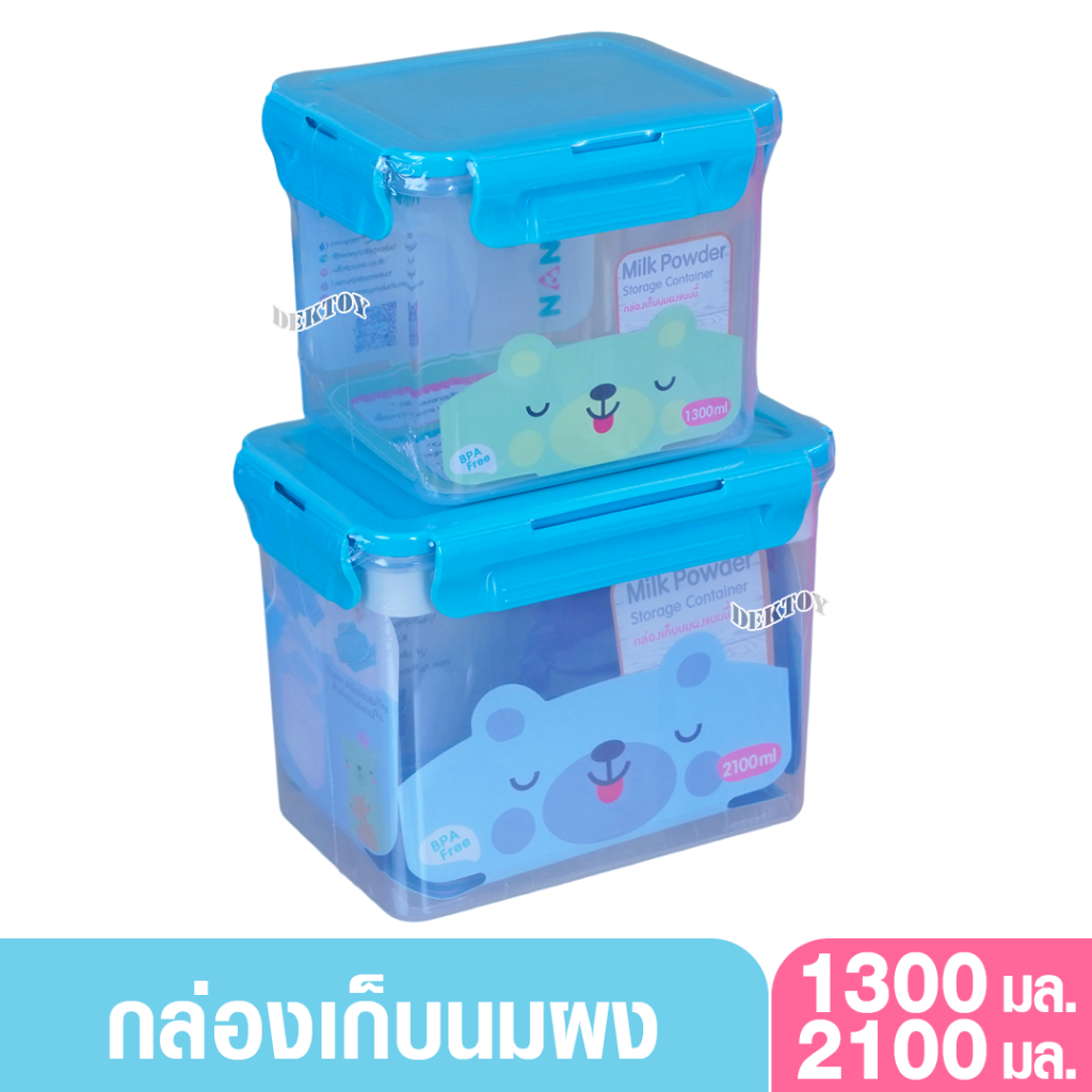 NANNY แนนนี่ กล่องเก็บนมผง พร้อมช้อน มีให้เลือก2ขนาด 1300มล./2100มล.