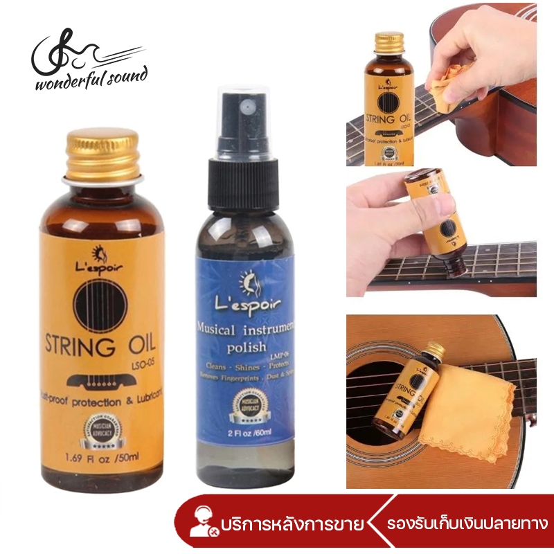 น้ำมันบอร์ดกีตาร์ น้ำยาเช็ดทำความสะอาดกีตาร์ กำจัดสิ่งสกปรก ขัด เงางาม