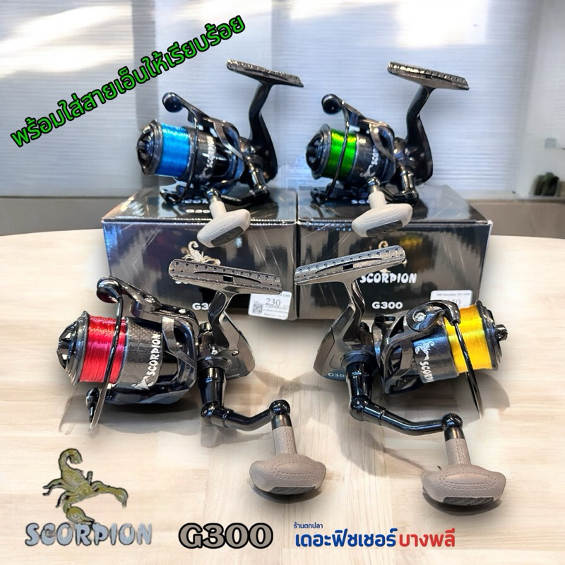 A01 SCORPION รอกสปินนิ่ง(สกอเปี้ยน) รุ่น G300 พร้อมใส่สายเอ็นให้ทุกตัว 3BB