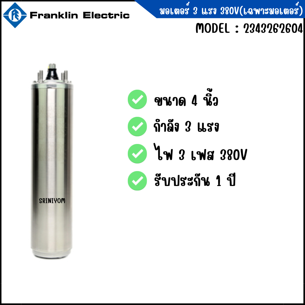 เฉพาะมอเตอร์ซัปเมอร์ส Franklin แท้ 100% 3 Hp 380V 3เฟส