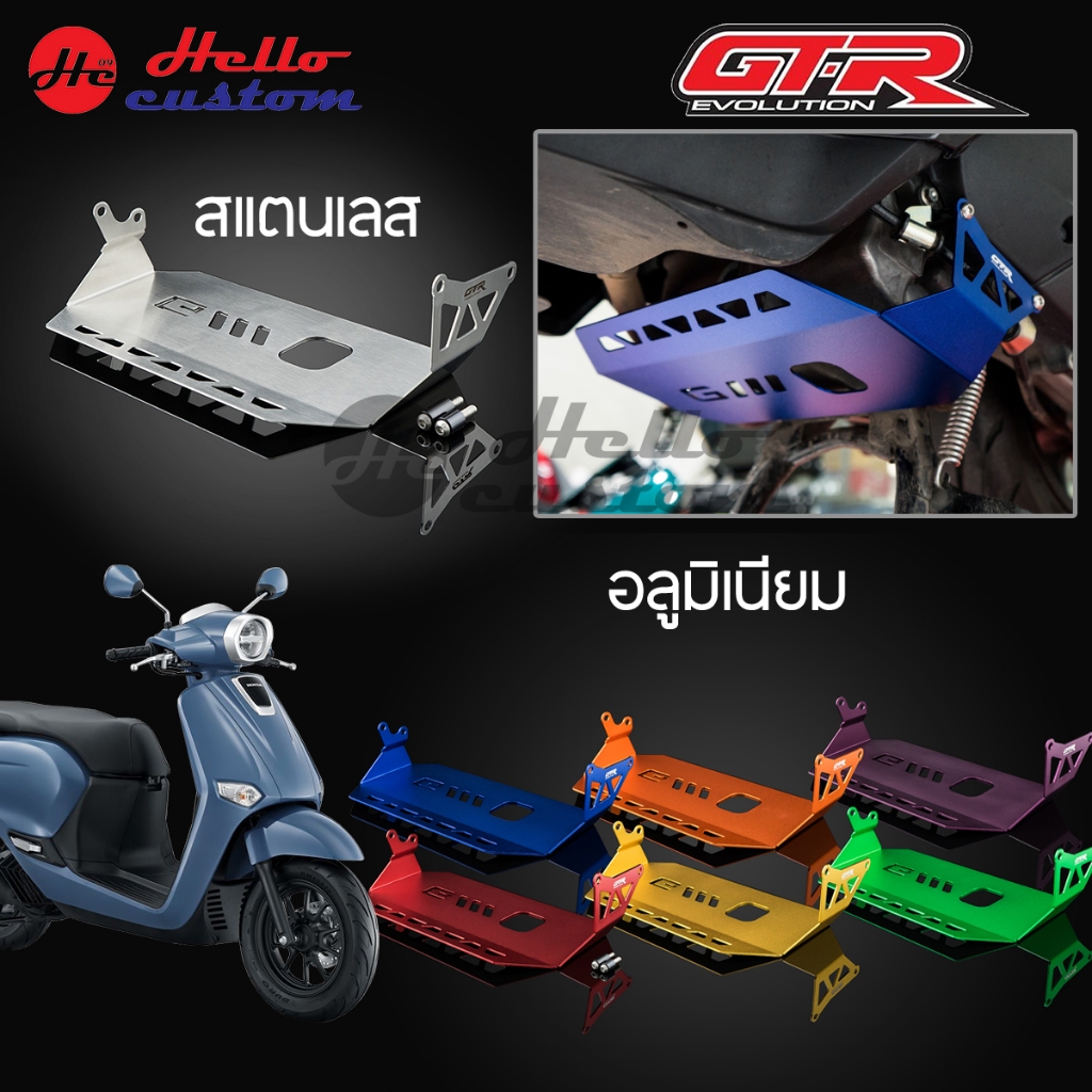 การ์ดท้องเครื่อง Giorno+ / Click160 / PCX160 2D (อลูมิเนียม 2mm. / สแตนเลส 1.5mm.) GTR การ์ดใต้เครื่อง Giorno 125