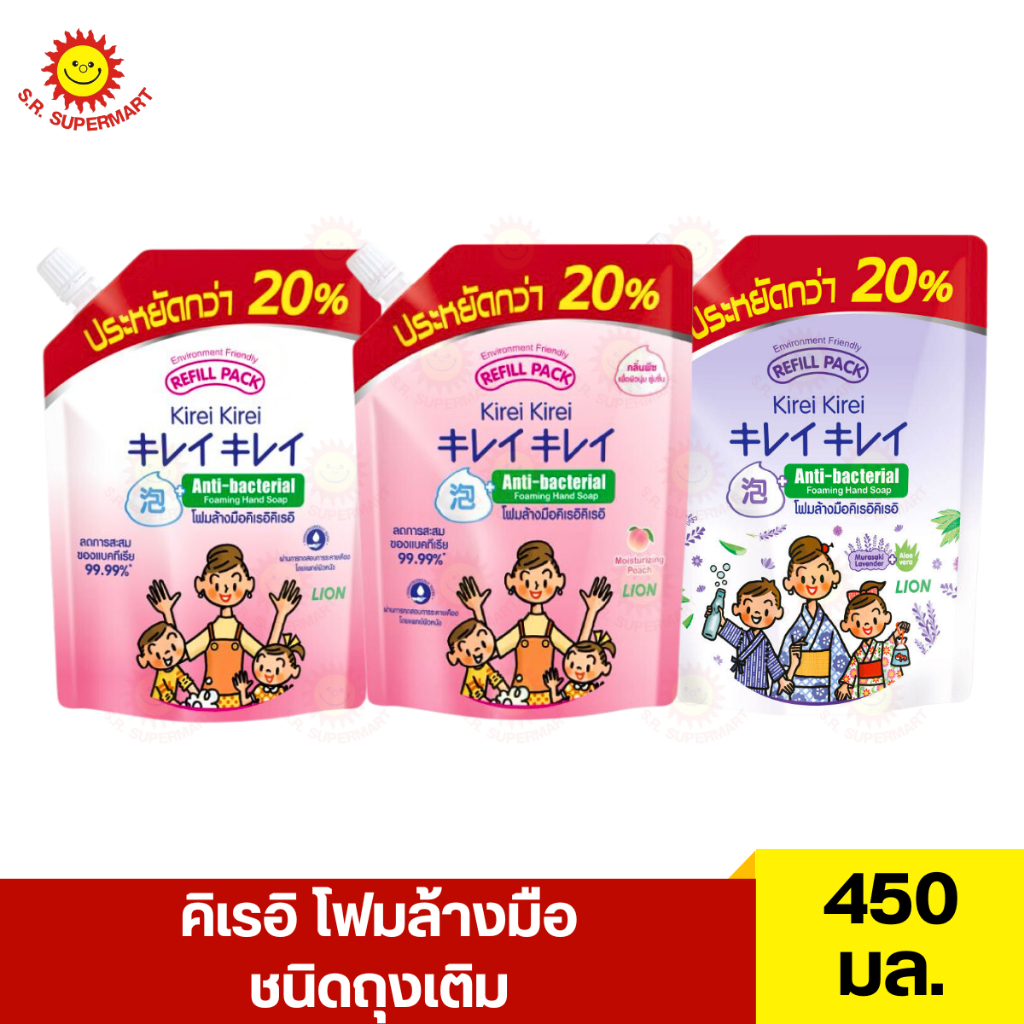 คิเรอิ โฟมล้างมือ ชนิดถุงเติม 450 มล.
