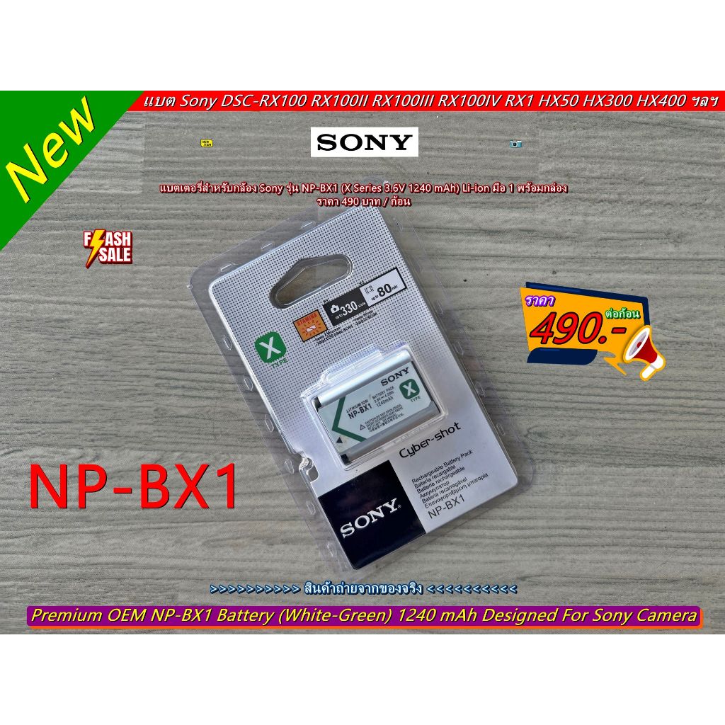 Sony NP-BX1 แบตเตอรี่กล้อง NP-BX1 Sony Cyber-shot RX100 RX100II RX100III RX100IV	RX100V RX1 RX1R DSC-HX HX60 HX300 HX350