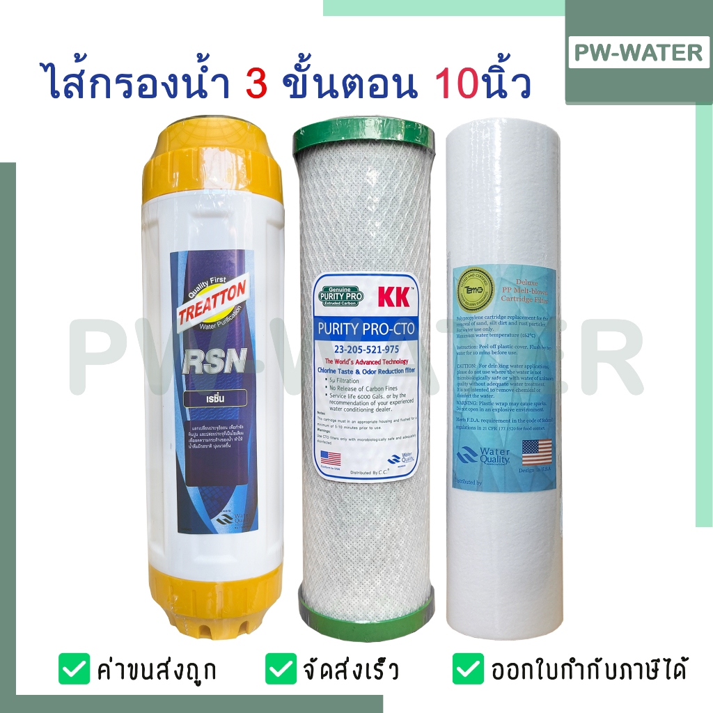 ชุดไส้กรองน้ำดื่ม 3 ขั้นตอน ครบชุด PP/Carbon/Resin คุณภาพดี