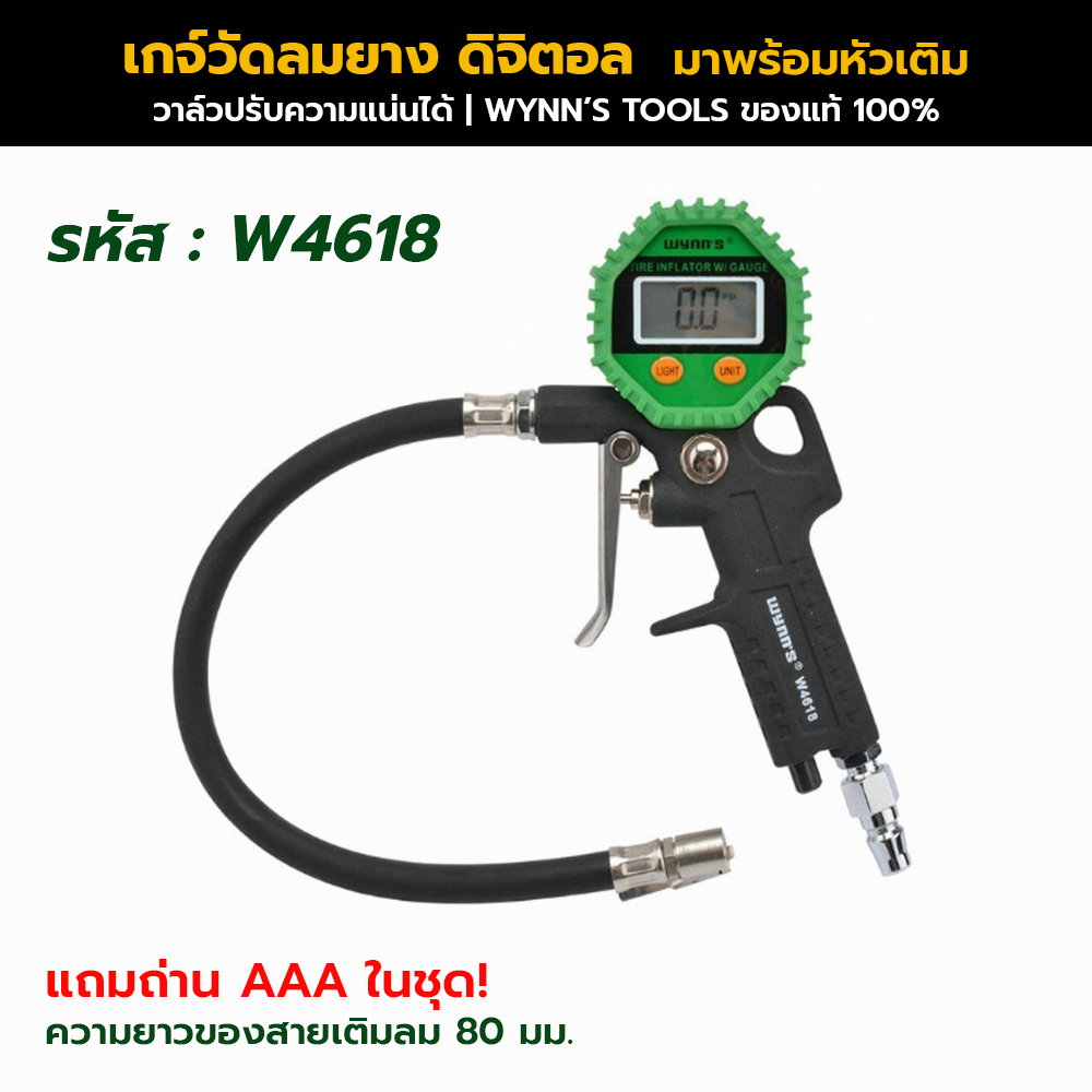 WYNN'S เกจ์วัดลมยางดิจิตอลพร้อมหัวเติมลม W4618 (ของแท้) ถูกที่สุด DIGITAL TIRE GAUGE