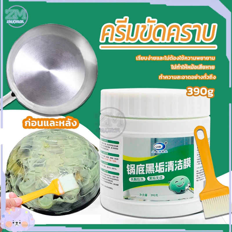 น้ำยาขัดหม้อดำ ครีมขัดคราบ 390g ครีมขัดหม้อดำ น้ำยาขจัดสนิม น้ำยาขัดสแตเลส สนิม ขจัดคราบน้ำตะกรัน เอนกประสงค์