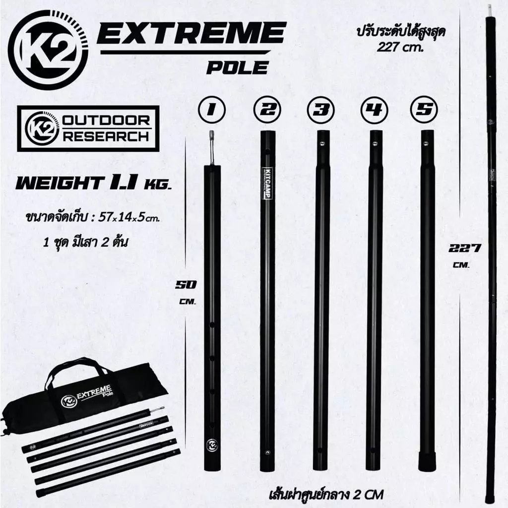 K2 Extreme Pole เสาฟลายชีท เสาหน้าเต็นท์เต็นท์อลูมิเนียม เสาฟรายชีทเต้นท์  เสาทาร์ป สูง2.3m พร้อมถุงจัดเก็บ thumbnail 8