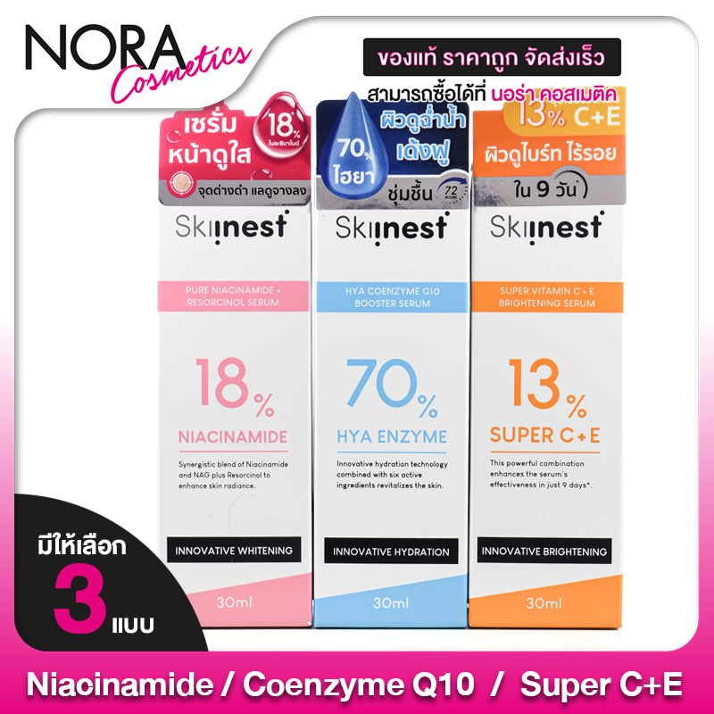 Skiinest Super C+E Brightening/Hya Coenzyme Q10 Booster/Pure Niacinamide+ Resorcinol Serum