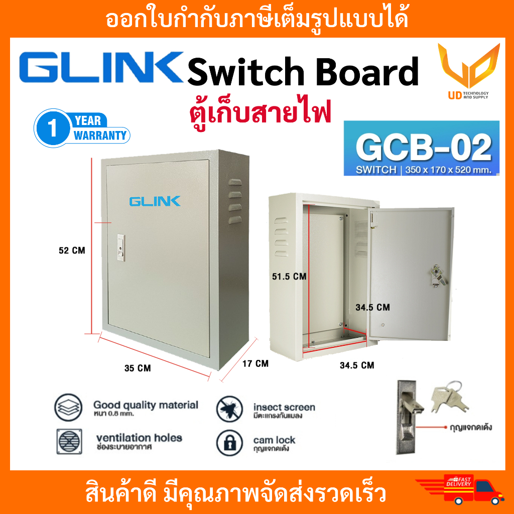 GLINK ตู้ไฟสวิทซ์บอร์ด Switch Board ตู้เก็บสายไฟ GCB-02 / GCB02 ขนาด 350x520x170 mm. พร้อมส่ง