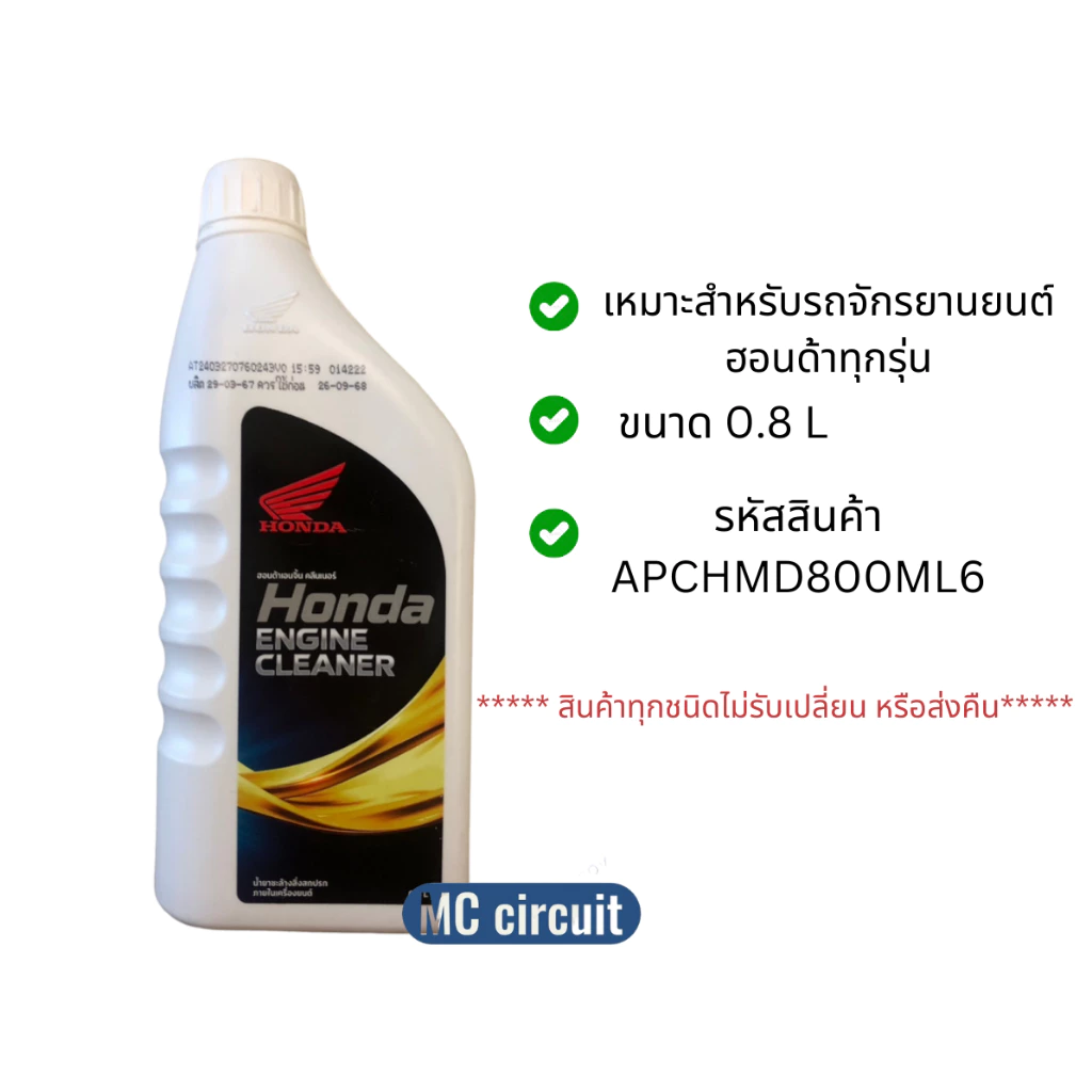 [มีส่งด่วน จ-ศ] น้ำยาทำความสะอาดเครื่องยนต์ น้ำยาล้างเครื่ิอง  ฮอนด้าทุกรุ่น Hondaทุกรุ่น ของแท้100% thumbnail 3