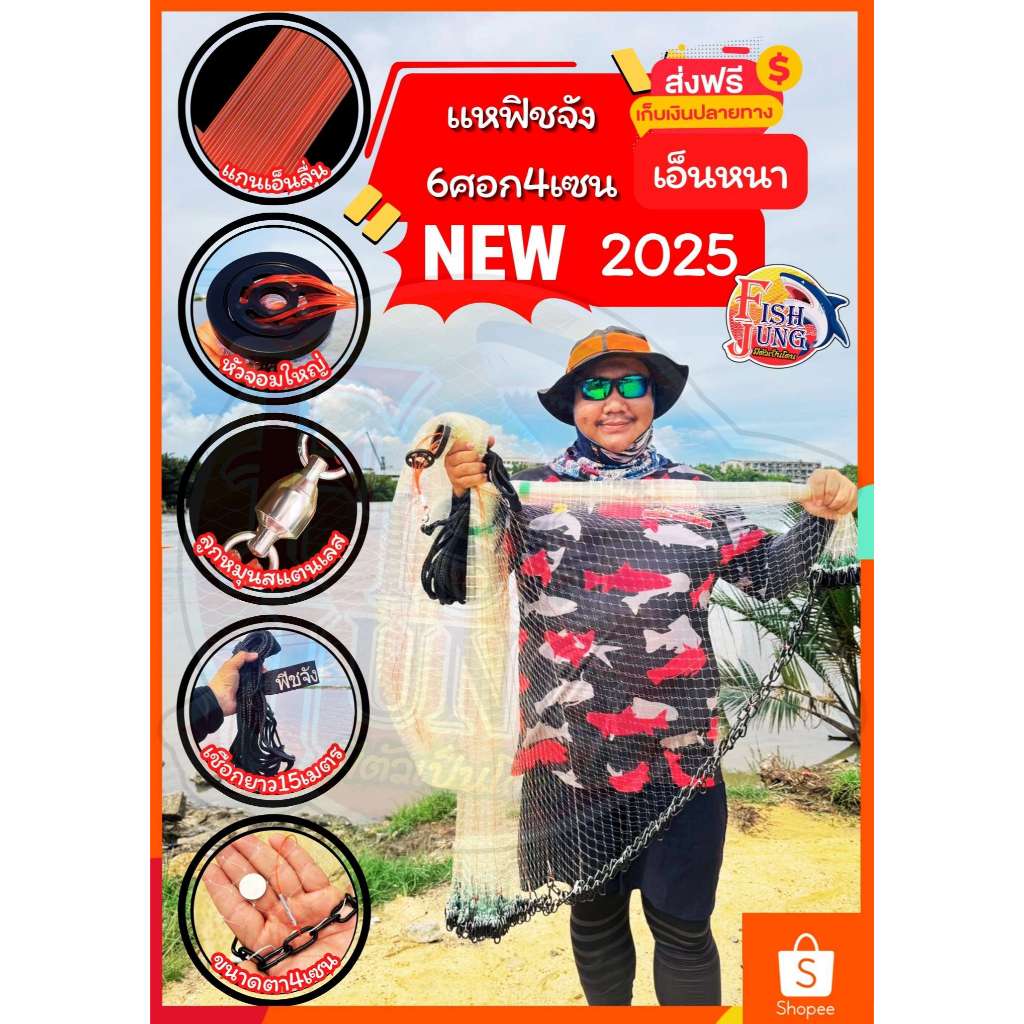แหฟิชจัง​ รุ่นใหม่ แหฝรั่ง 2025 ขนาด6ศอก4เซน เอ็นหนา เพลาโซ่ดำแบบยาว ไม่มีจาน