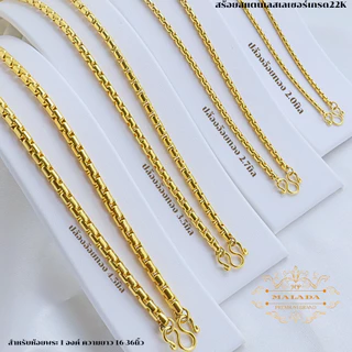 MELADA สร้อยสแตนเลสเลเซอร์สีทองเกรด 22K ลายปล้องอ้อยทอง ขนาด2.0มิล 2.7มิล 3.5มิล 4.5มิล ความยาว 16-36 นิ้ว