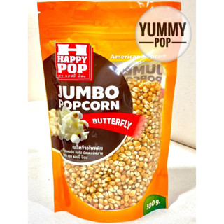 🔥10.10🔥🍿 พรีเมียมเฮชแฮปปี้ป๊อบ H Happy Pop เมล็ดข้าวโพดป๊อบค…