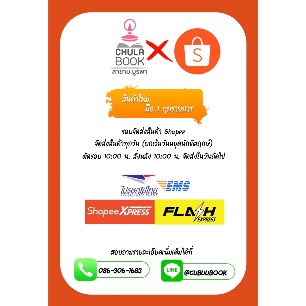 [ศูนย์หนังสือจุฬาฯ]  9789742557492 กายวิภาคศาสตร์และสรีรวิทยาของมนุษย์ C111 - รูปที่ 2