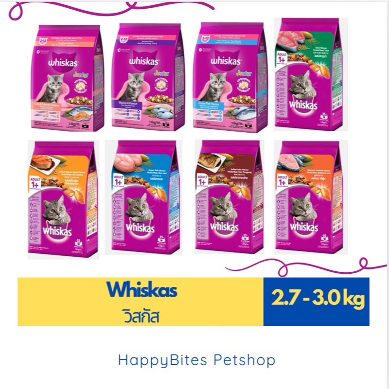 Whiskas (วิสกัส) อาหารเม็ดแมวโต ลูกแมว และ แมวสูงอายุ 2.7-3 กิโลกรัม