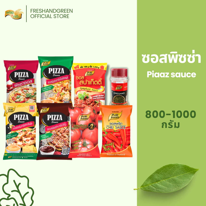 ซอสพิซซ่า เทาซันไอส์แลนด์ บาร์บีคิว ออริกาโน่ พิซซ่าชีส 850-1000 กรัม ชุดทำพิซซ่า มีเก็บปลายทาง