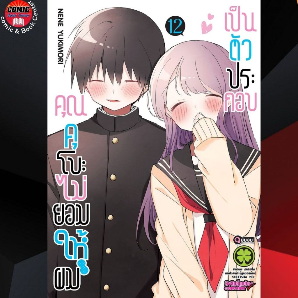 LP.. คุณคุโบะไม่ยอมให้ผมเป็นตัวประกอบ เล่ม 1-12 (จบ)