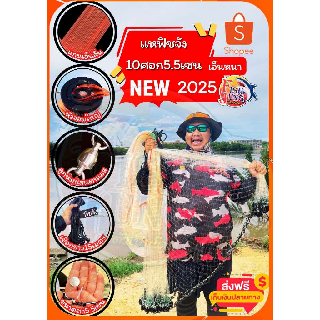 แหฟิชจัง​ รุ่นใหม่ แหฝรั่ง 2025 ขนาด10ศอก5เซนครึ่ง เอ็นหนา เพลาโซ่ดำแบบยาว ไม่มีจาน