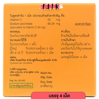 HICEE 100 mg. Vitamin C ไฮซี วิตามินซี [4 เม็ด] วิตามินซีแบบอม วิตามินซีเด็ก