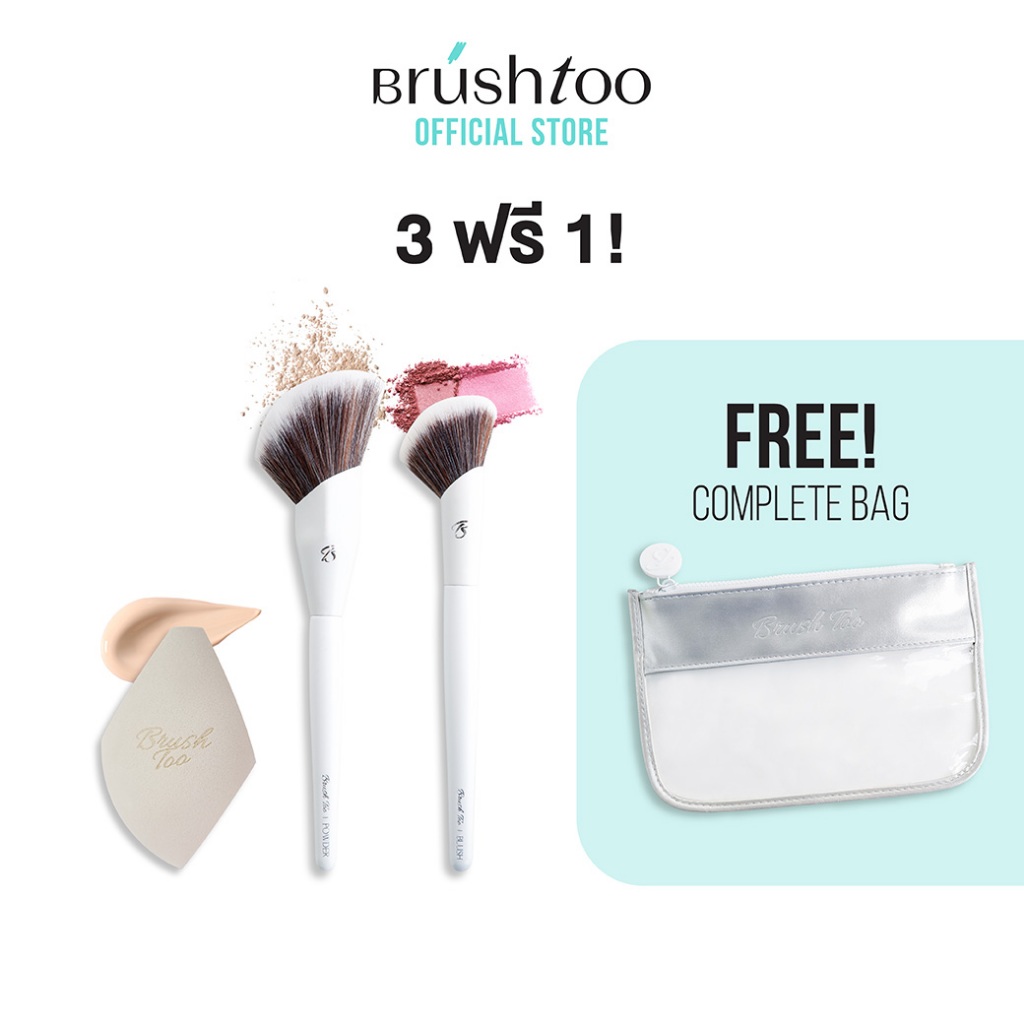 [เซ็ต 4 ชิ้น] เซ็ตเมคอัพงานผิวสวย Foundation Sponge + Complete Powder Brush + Complete Blush Brush แถมฟรี กระเป๋าใส่แปรง