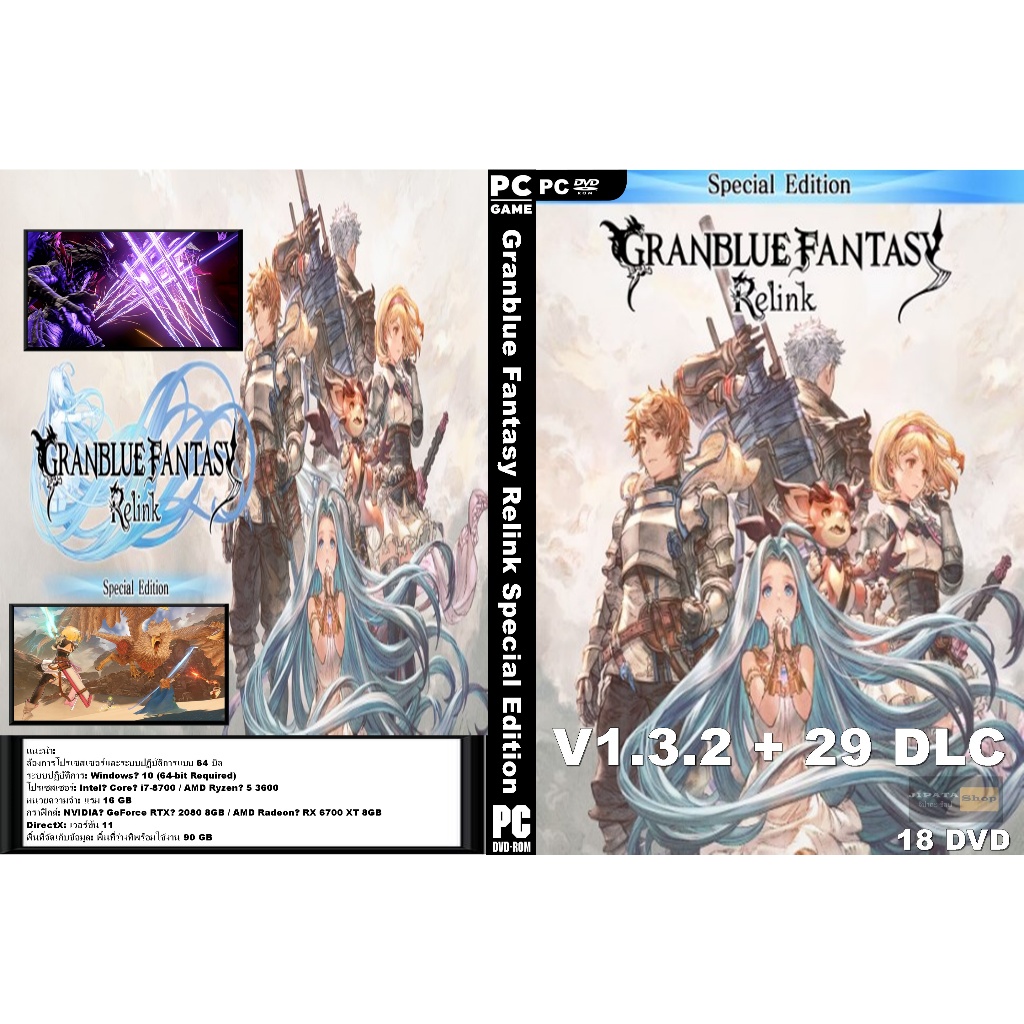 แผ่น Game PC Granblue Fantasy Relink Special Edition (18DVD)